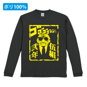 ドライロングTシャツ（ユナイテッドアスレ